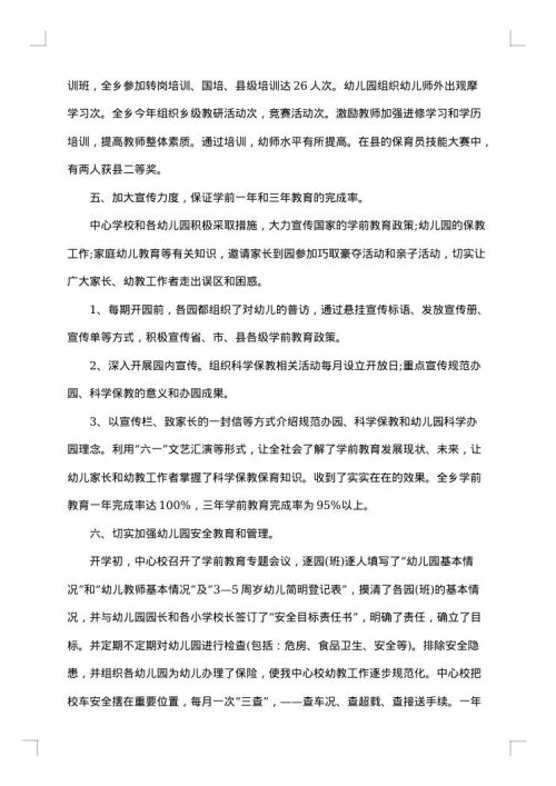学前教育工作总结