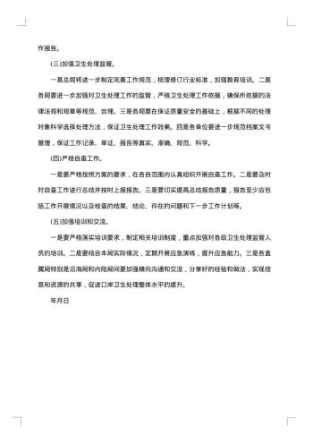 安全生产事故处罚通报