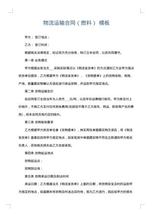 物流运输合同（燃料）