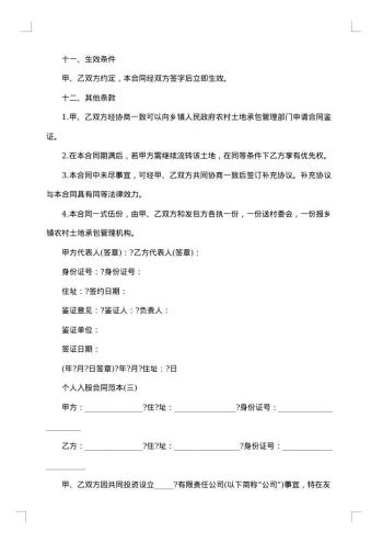 20xx年投资合同