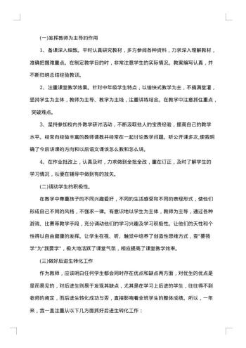 20xx年小学语文教师教学工作总结范文