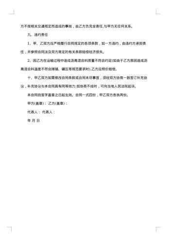 建筑材料运输合同