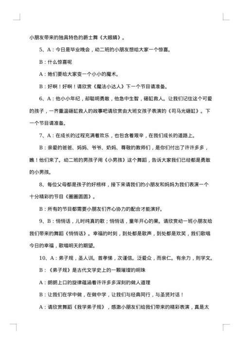 幼儿园毕业汇演主持人开场词