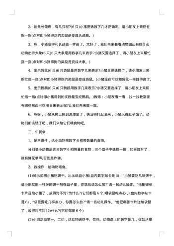 幼儿园中班种植活动方案