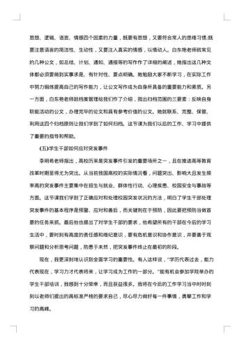 学生会办公室工作总结心得
