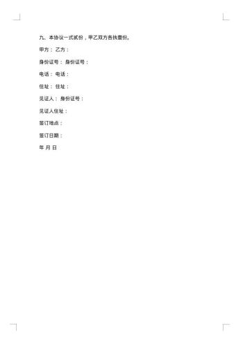 宅基地转让协议合同_宅基地转让协议合同范本