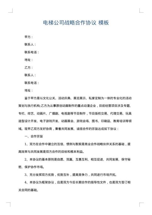 电梯公司战略合作协议
