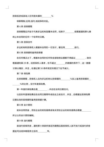 投资担保合同