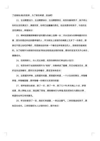 生孩子祝福语简单红包贺词