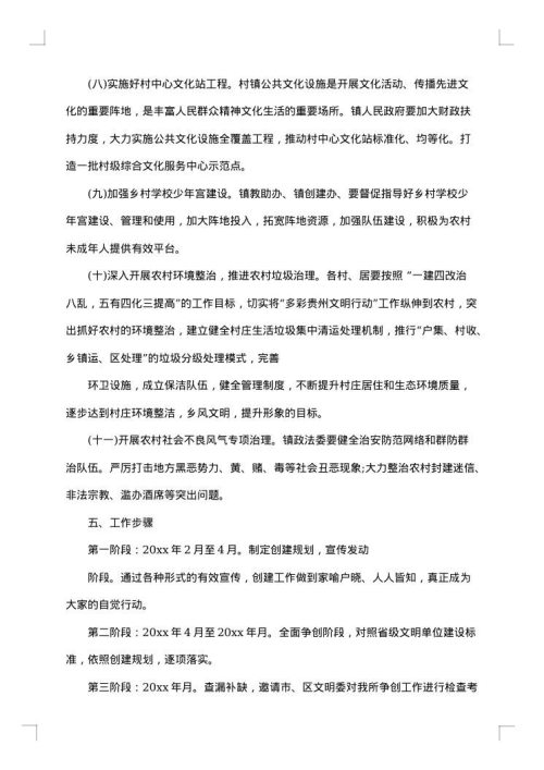 生态文明村建设方案