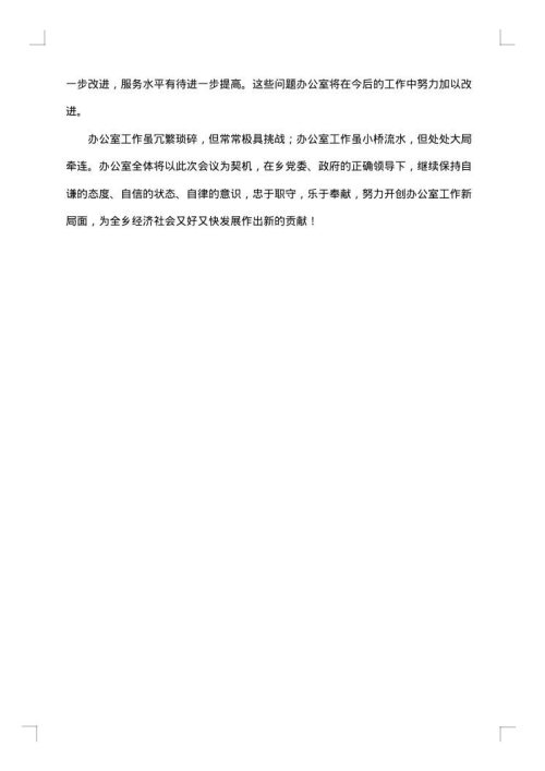 关于办公室主任的工作总结