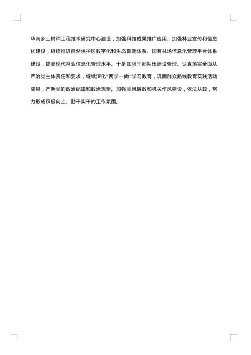 2025年终总结会议纪要范文