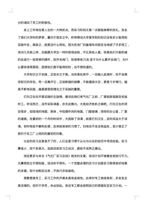 仓储社会实践报告