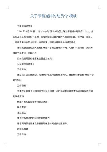 关于节能减排的动员令