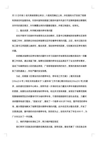 工作整改报告