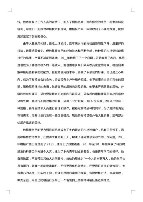 好青年个人事迹材料范文
