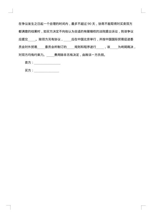 进口合同