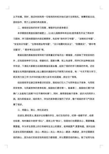 班主任20xx年个人总结范文
