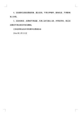 20xx年青年志愿者策划书
