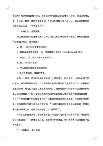班主任工作报告怎么写？