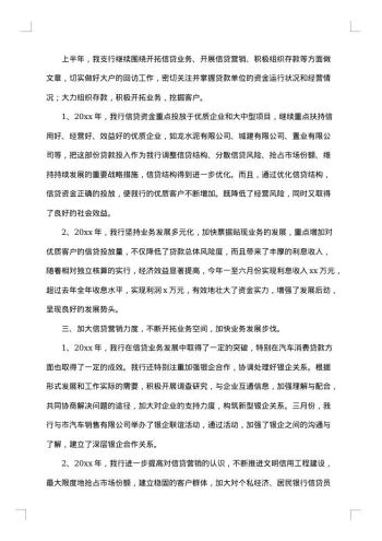 20xx年银行行长工作总结范文