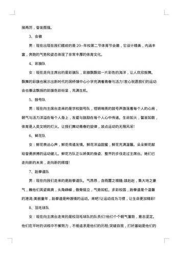 小学体育节开幕式主持