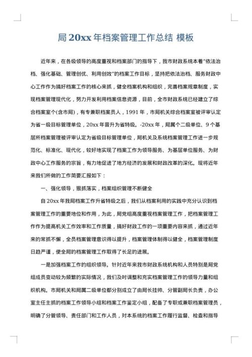 局2025年档案管理工作总结