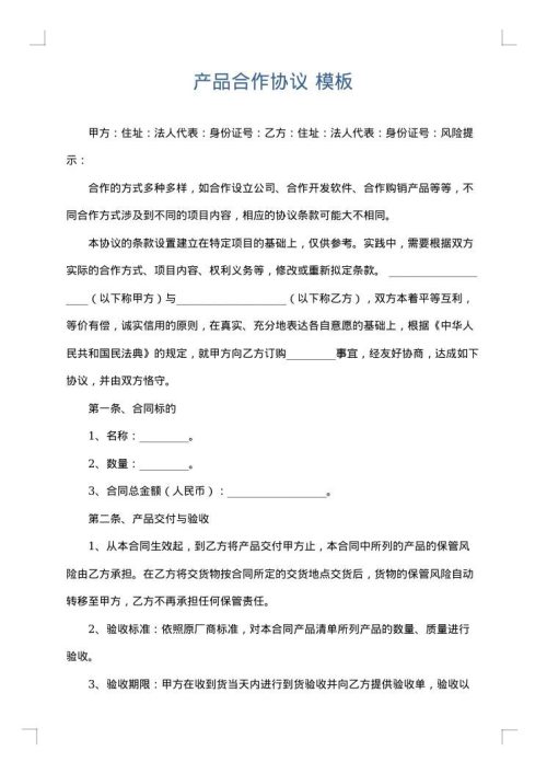 产品合作协议