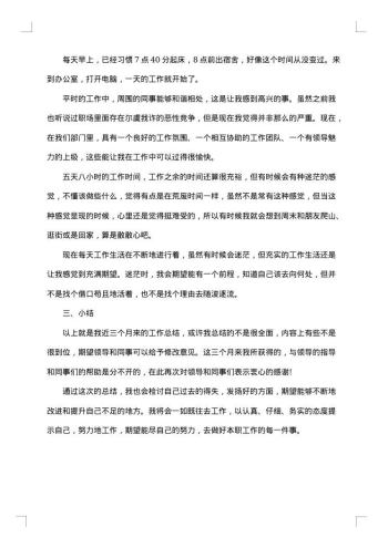 人事助理试用期工作总结开头