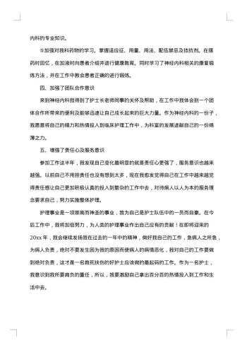 医院护士个人年终总结