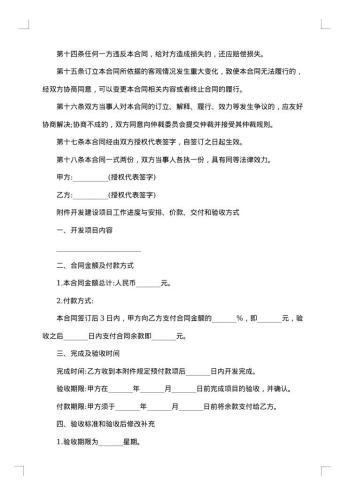 软件开发协议