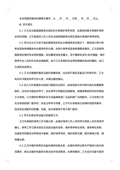 水泵维修合同