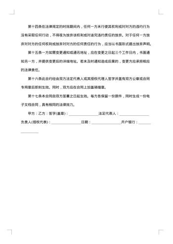 药品和医疗器械集中采购合同