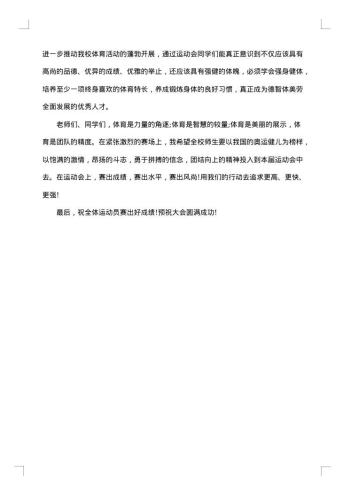 校运会开幕式讲话