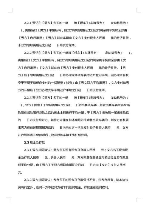 离婚协议约定孩子成年后