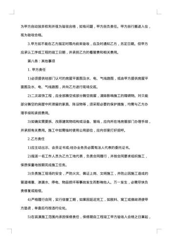 室内装修电子合同怎么写