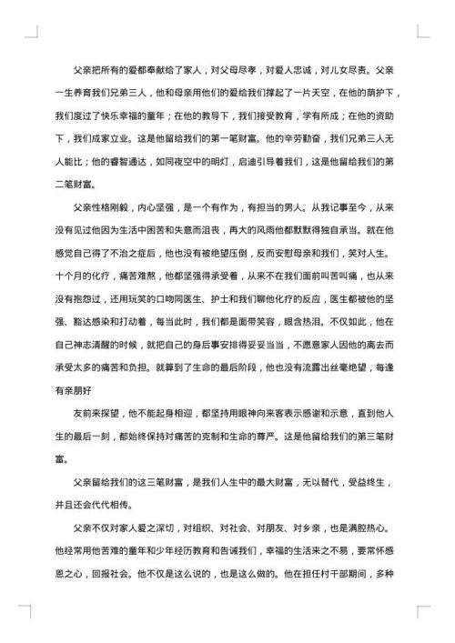 关于亲人的悼词