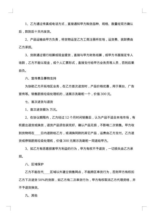 家电销售标准合同
