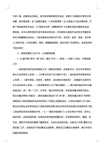 学校教科研年度工作总结