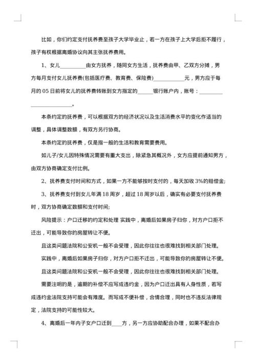 离婚协议书双方债务各自承担