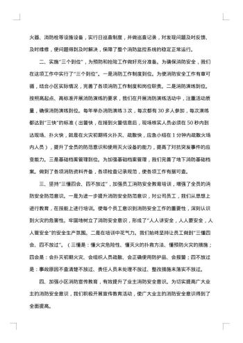 消防队个人嘉奖事迹材料