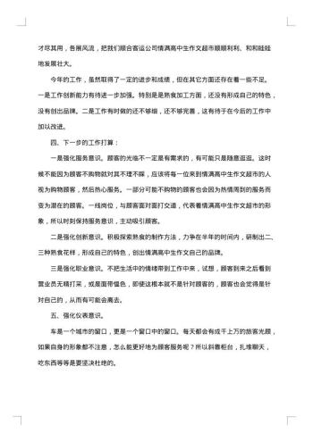 月工作总结1000字