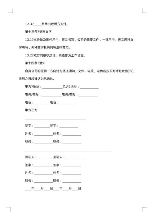 代理公司合同