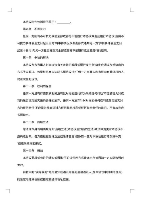 在建工程转让协议
