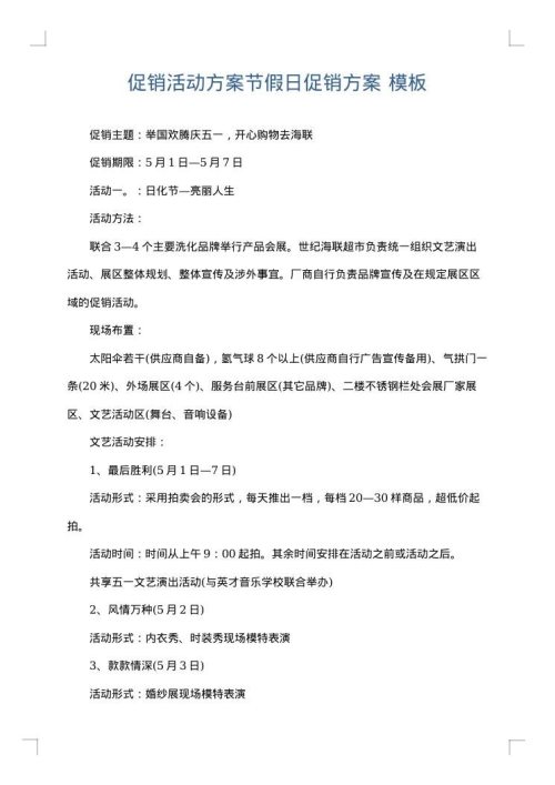 促销活动方案节假日促销方案