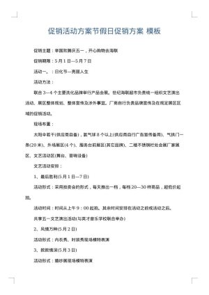 促销活动方案节假日促销方案