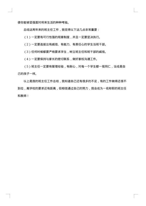 2025年初三班主任个人工作总结