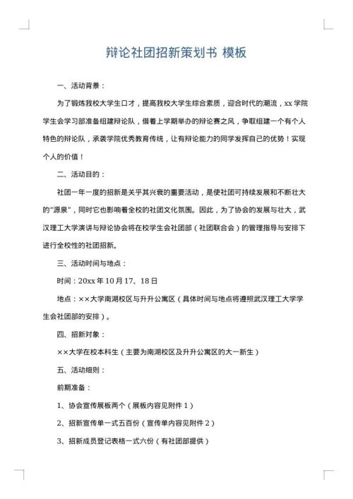 辩论社团招新策划书