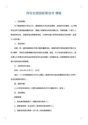 辩论社团招新策划书