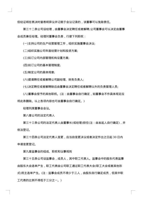 网络科技有限公司章程